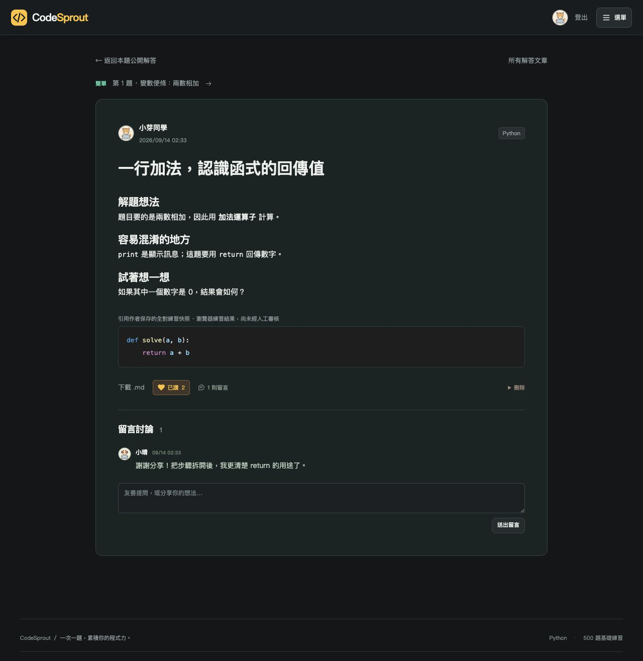 點選標題後的完整解答文章，顯示正文、程式碼及返回列表入口