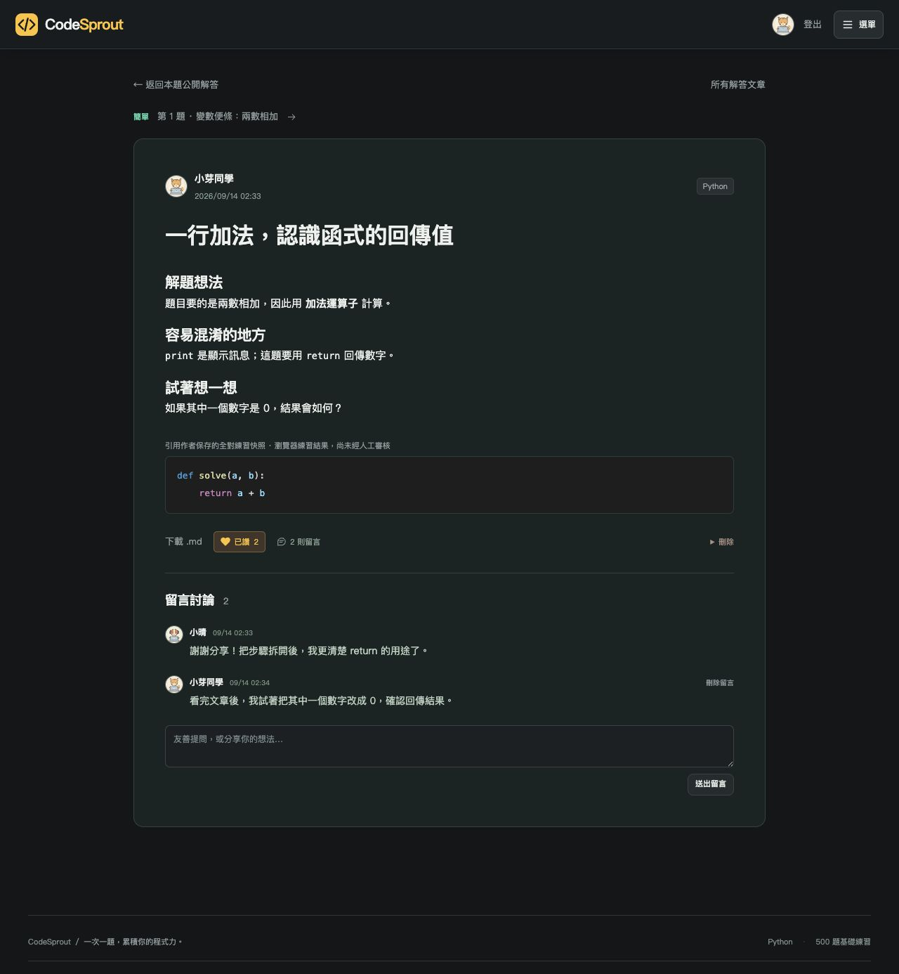 完整文章頁中的按讚與留言討論