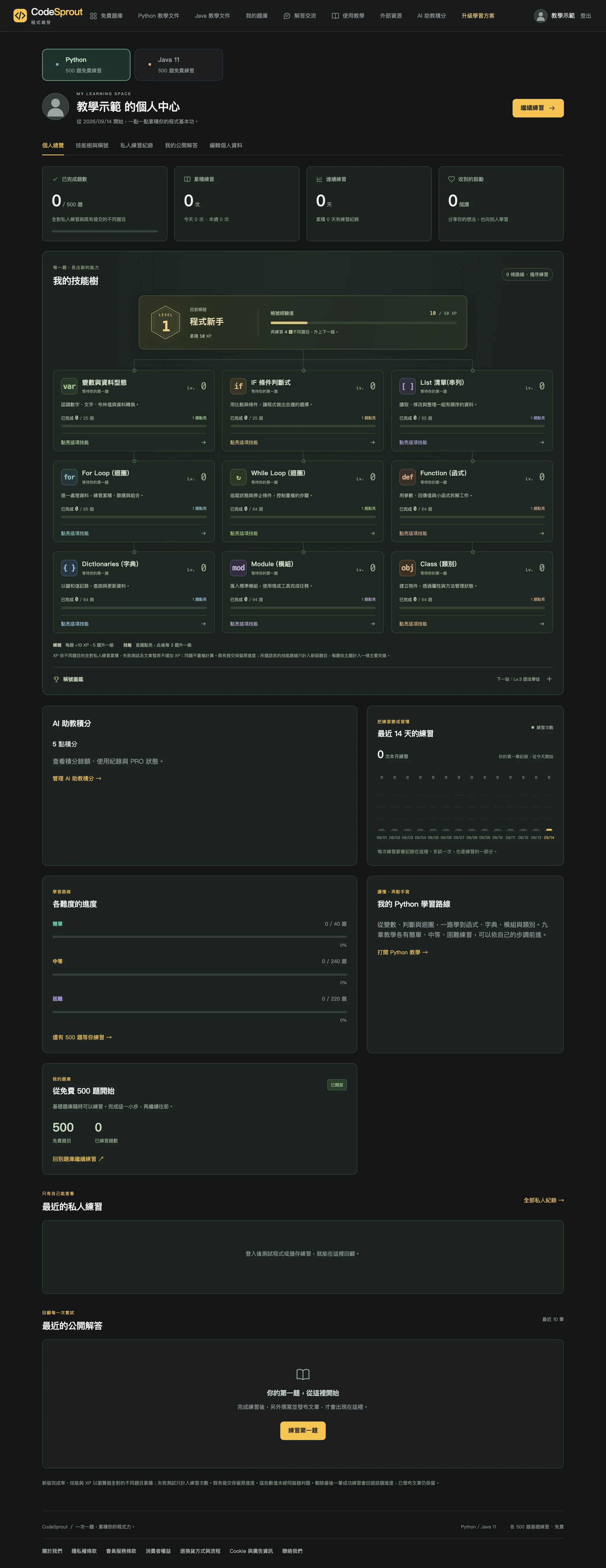 個人中心顯示練習統計與活動圖表
