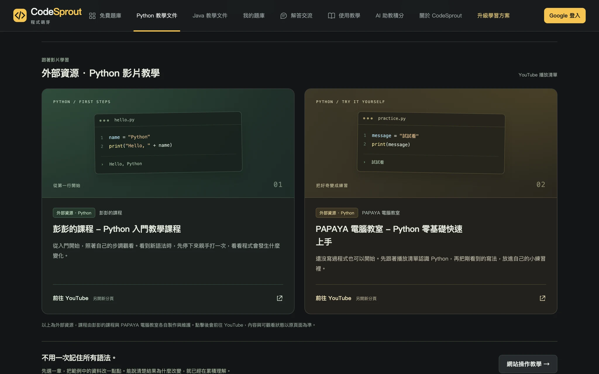 Python 教材首頁的外部資源區塊，提供兩套 Python 課程與 YouTube 播放清單連結