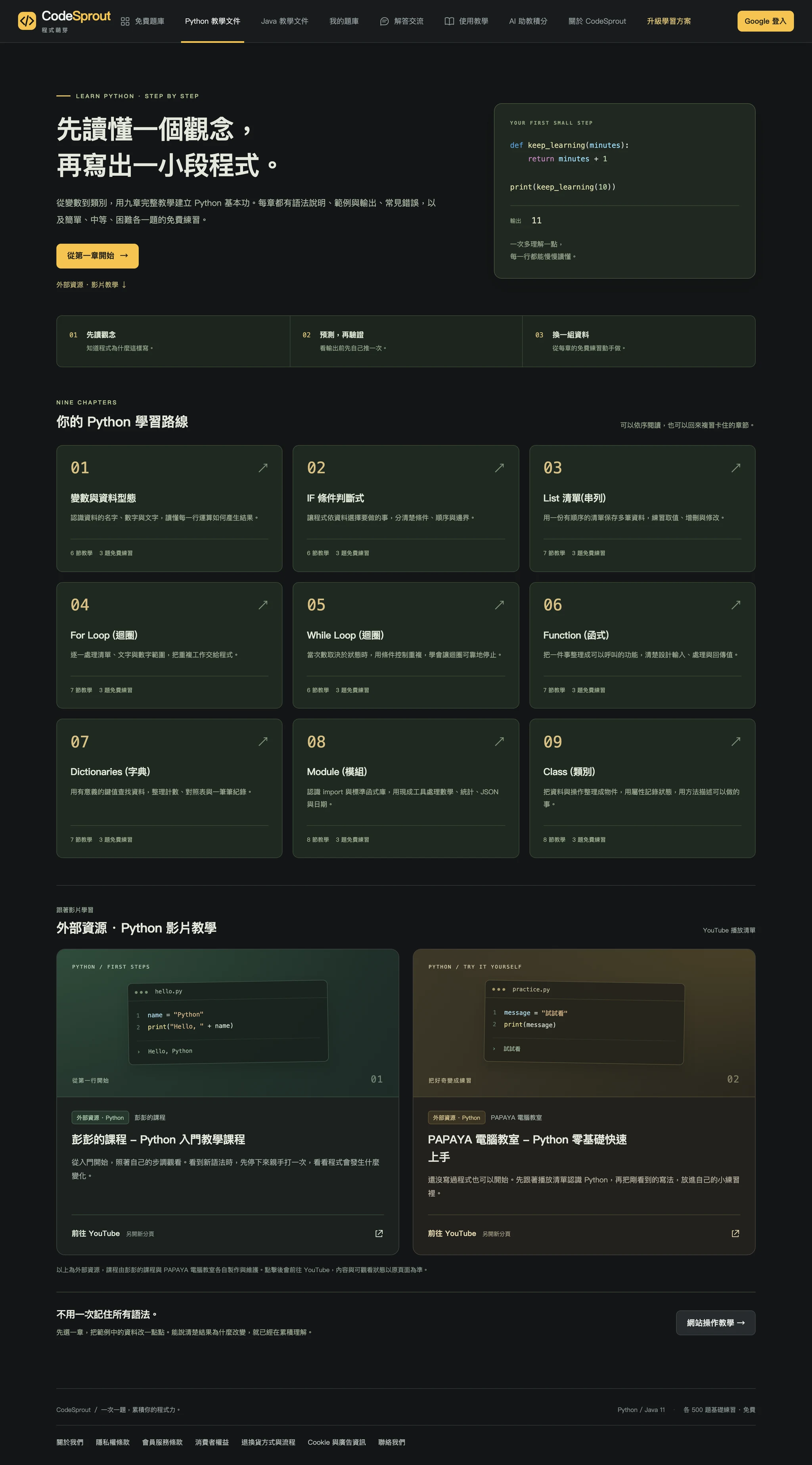 Python 教學文件首頁，九章循序學習與每章三題免費練習