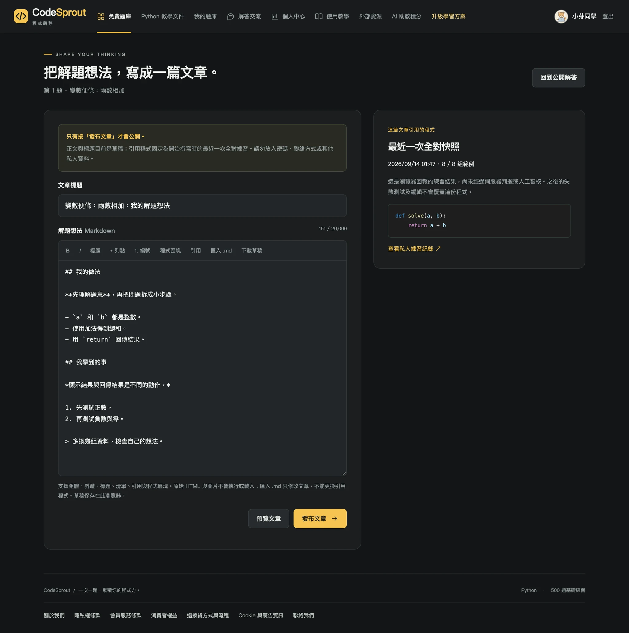 Markdown文章編輯器，格式工具列、匯入預覽下載與固定全對程式快照