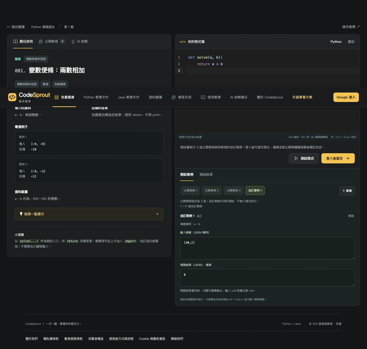 Python 編輯器與測試案例分頁